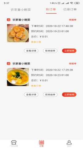 請用餐商家端